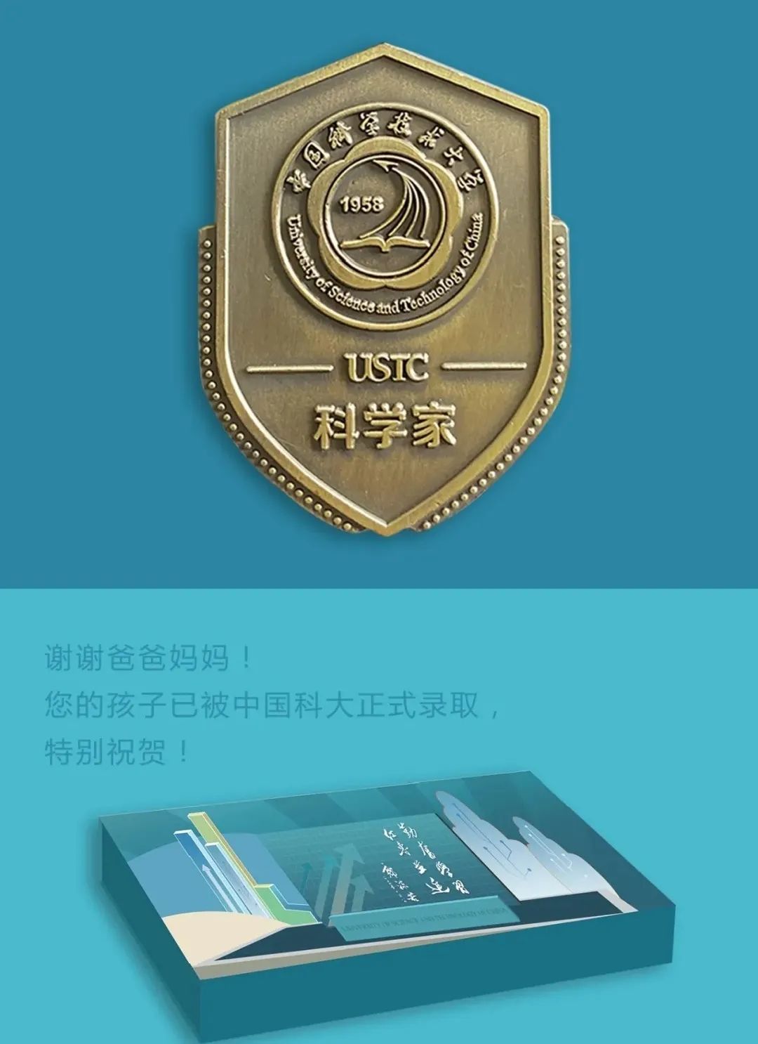 这有一份录取通知书，请注意查收