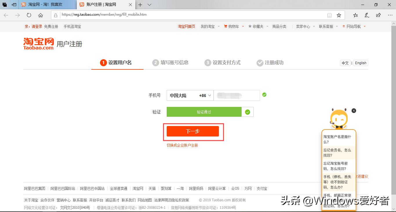 一个手机号6个淘宝号 淘宝不让用邮箱注册了2021