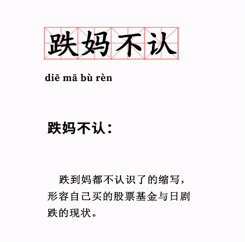 跌妈不认？基金公司道歉，“基金韭菜们”在闲鱼变卖家产…