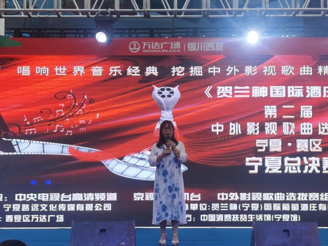 中外影視歌曲歌手選拔賽寧夏賽區(qū)決賽圓滿(mǎn)落幕