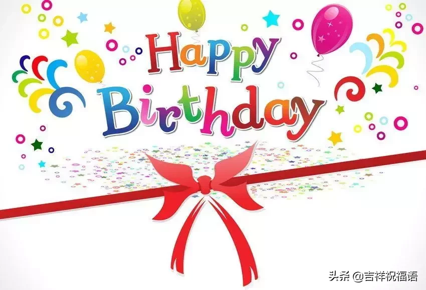 朋友圈最新生日祝福语大全，最打动人心的生日祝福短信大全图片
