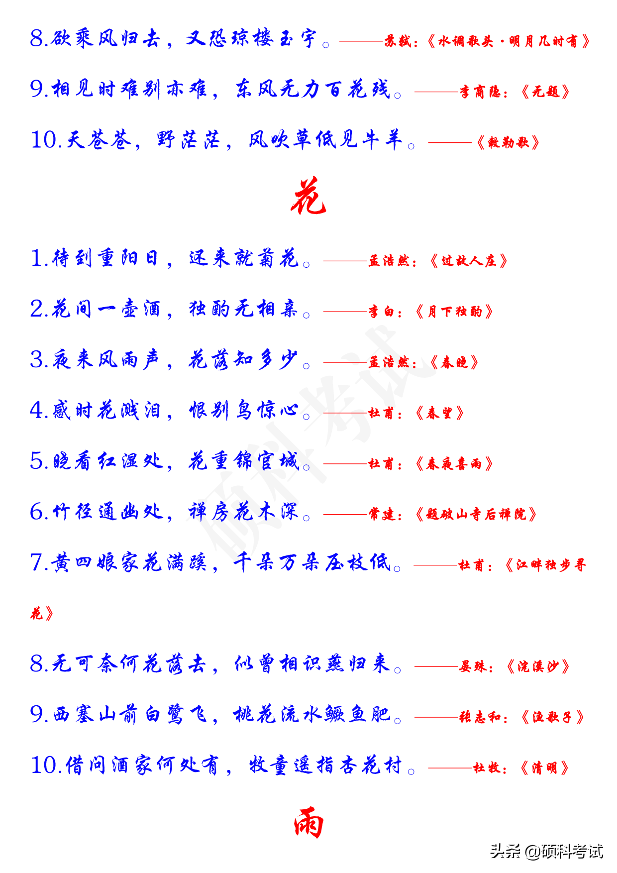 关于春、夏、秋、冬、山、水、日、月、风、花、雨、雪古诗词整理-第7张图片-非凡网