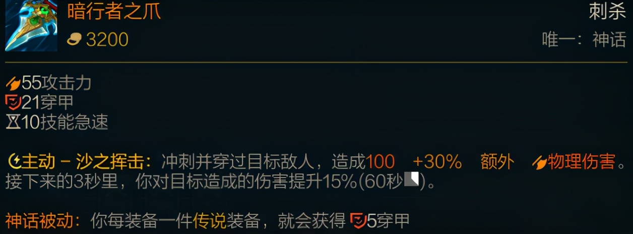 LOL新賽季裝備介紹：神話裝備篇