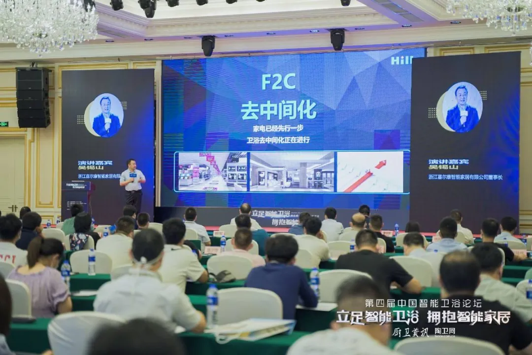 第四届中国智能卫浴论坛引发关注