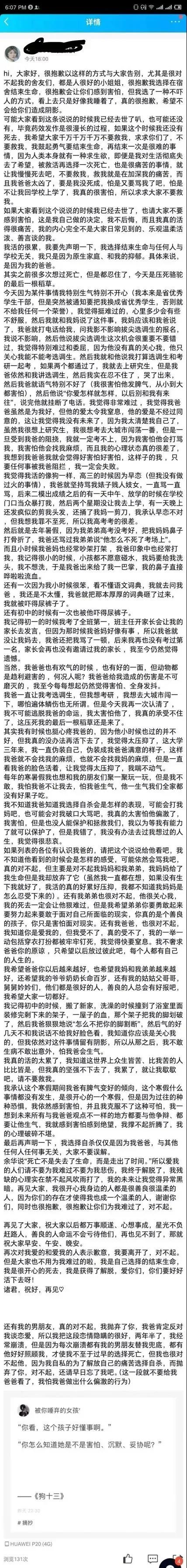 济南女大学生自杀遗书曝光：有一种父母，正在毁掉孩子的人生