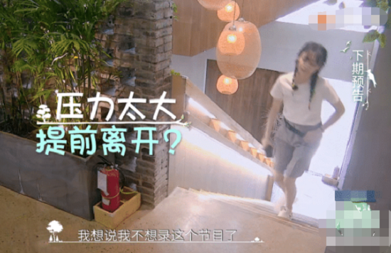 郑爽新综艺刚开播，本人就哭诉压力大不想录了