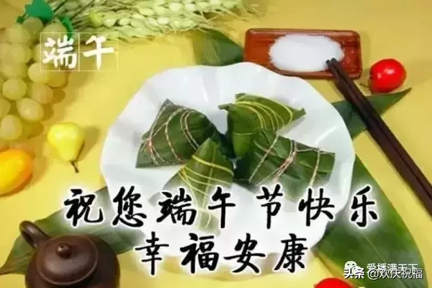 最新端午节祝福一句话 端午祝福语2021图片