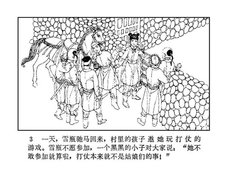 「PP连环画」终结篇《玉娇龙》之十二《天山遗恨》