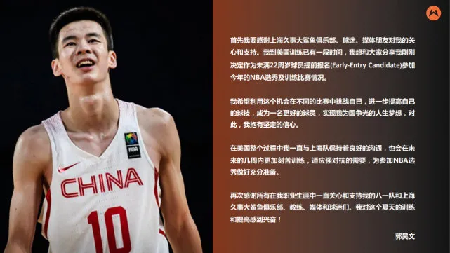 郭昊文与 NBA 的距离，就是中国篮球与梦想的距离？