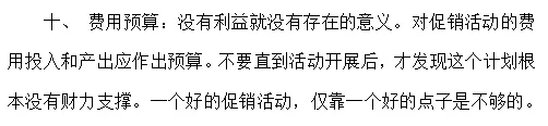 促销活动方案就应该这样写!