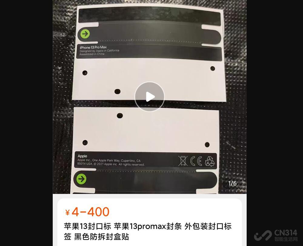 买iPhone 13要警惕，封条已经有假冒了，当心山寨二手