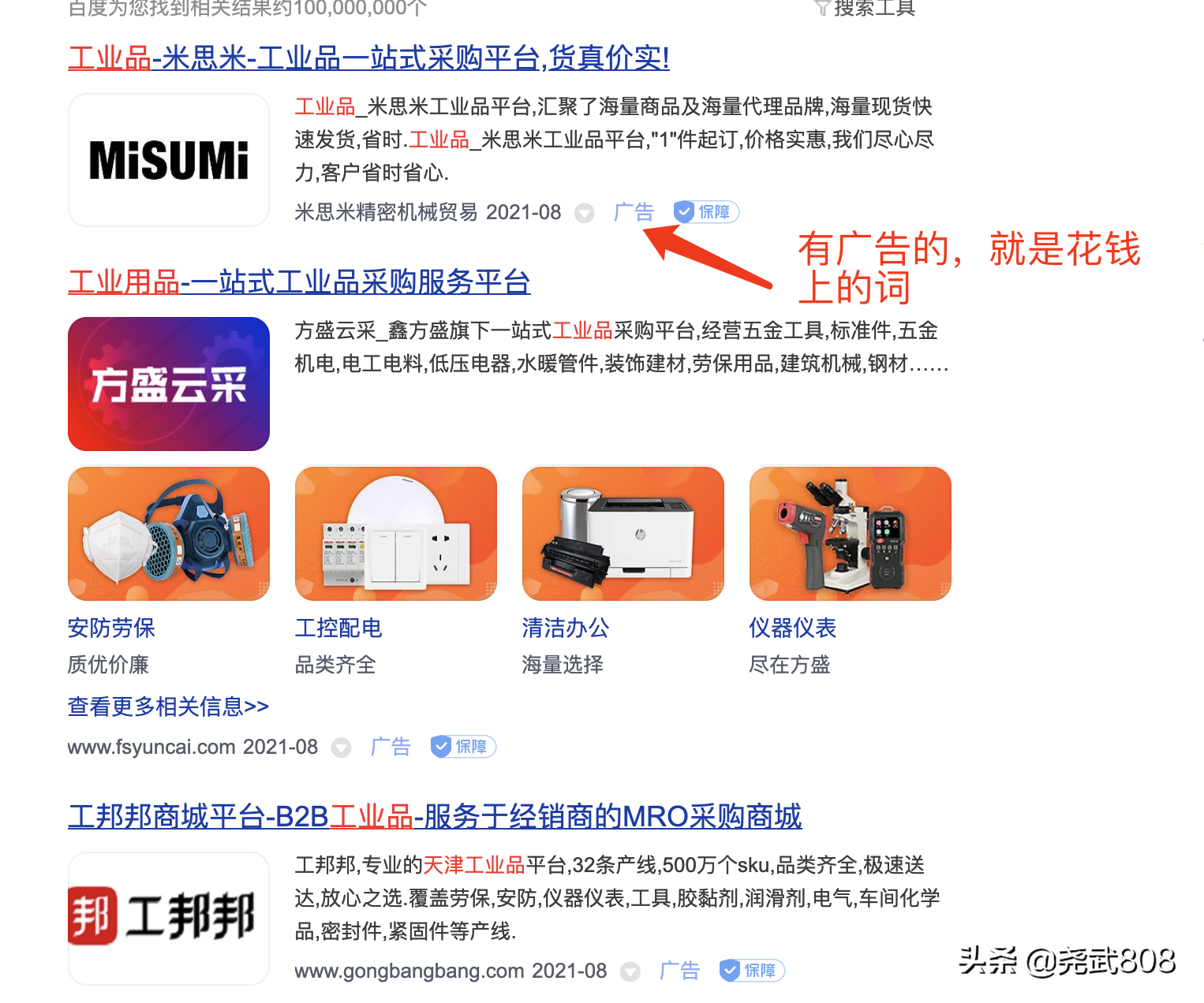 工业品常用的互联网推广方式