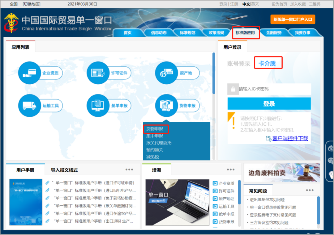 “单一窗口”货报报关单您真的会查了吗？