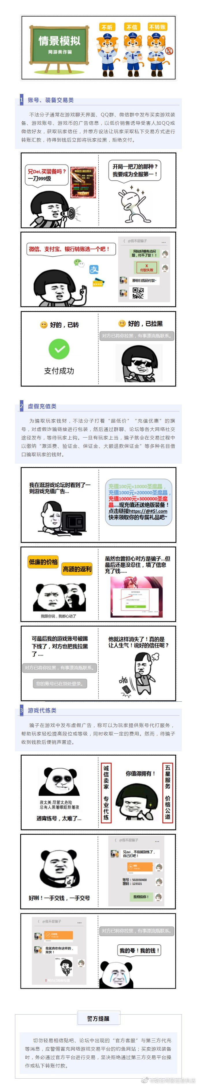 游戏玩家请注意 不要让你的钱打了水漂