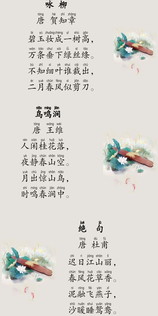 小学一年级背诵春夏秋冬古诗12首-第4张图片-非凡网