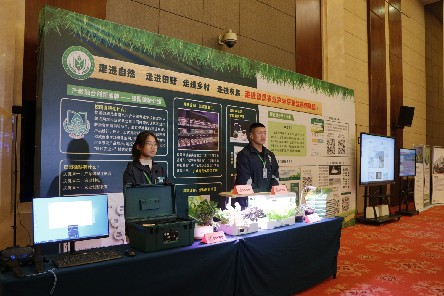 智慧农业产学研职教创新联盟在南京六合成立