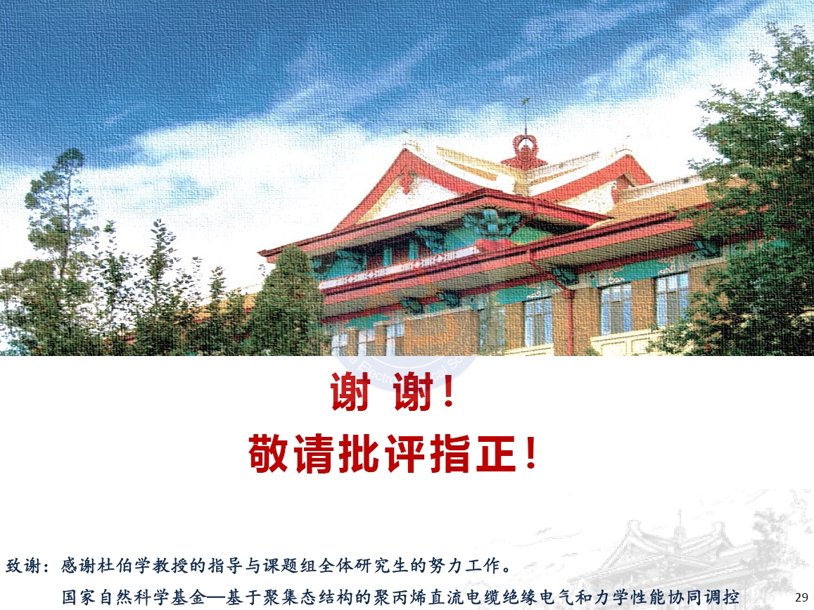 天大李忠磊副教授：多物理场下直流电缆绝缘电荷输运与击穿特性