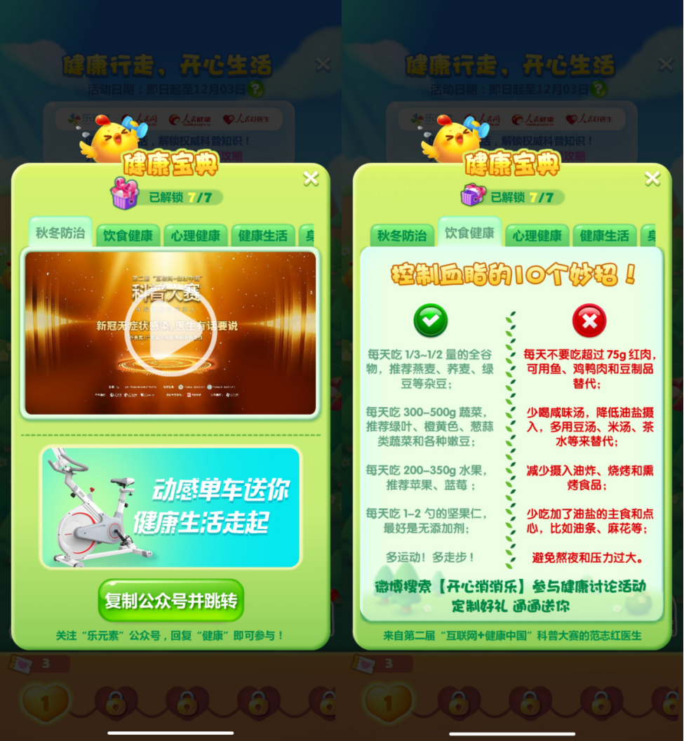 走路就能换礼包！开心消消乐上线全新玩法 公益挑战走起来