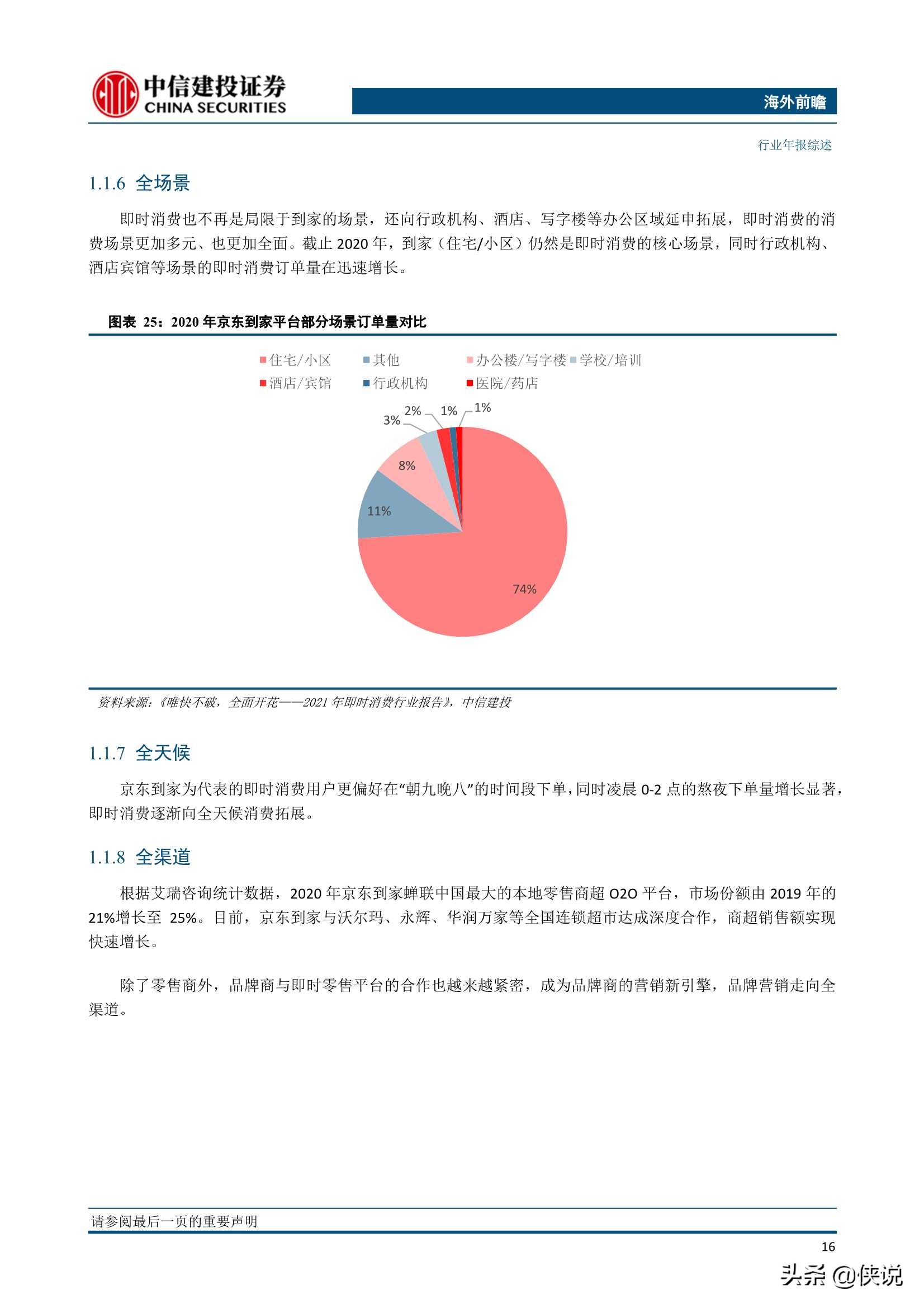 本地生活2020年综述及2021下半年展望：勃勃生机