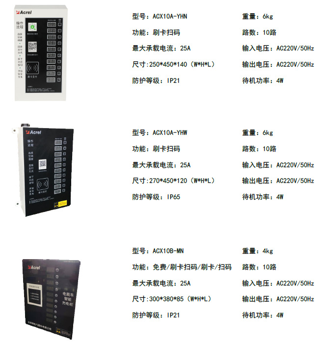 安科瑞2輪電瓶車智能充電樁ACX10A-MW戶外用免費充電樁