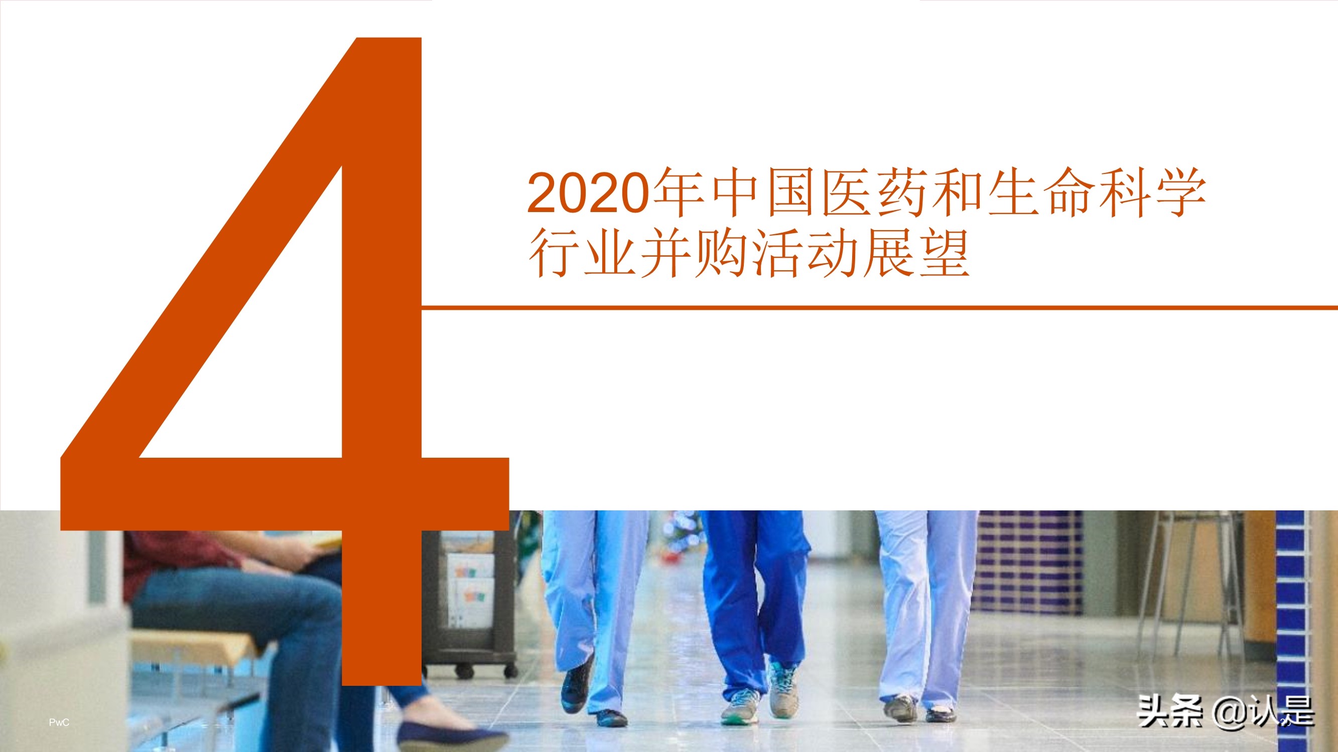 中国医药和生命科学行业企业并购市场回顾与展望2021