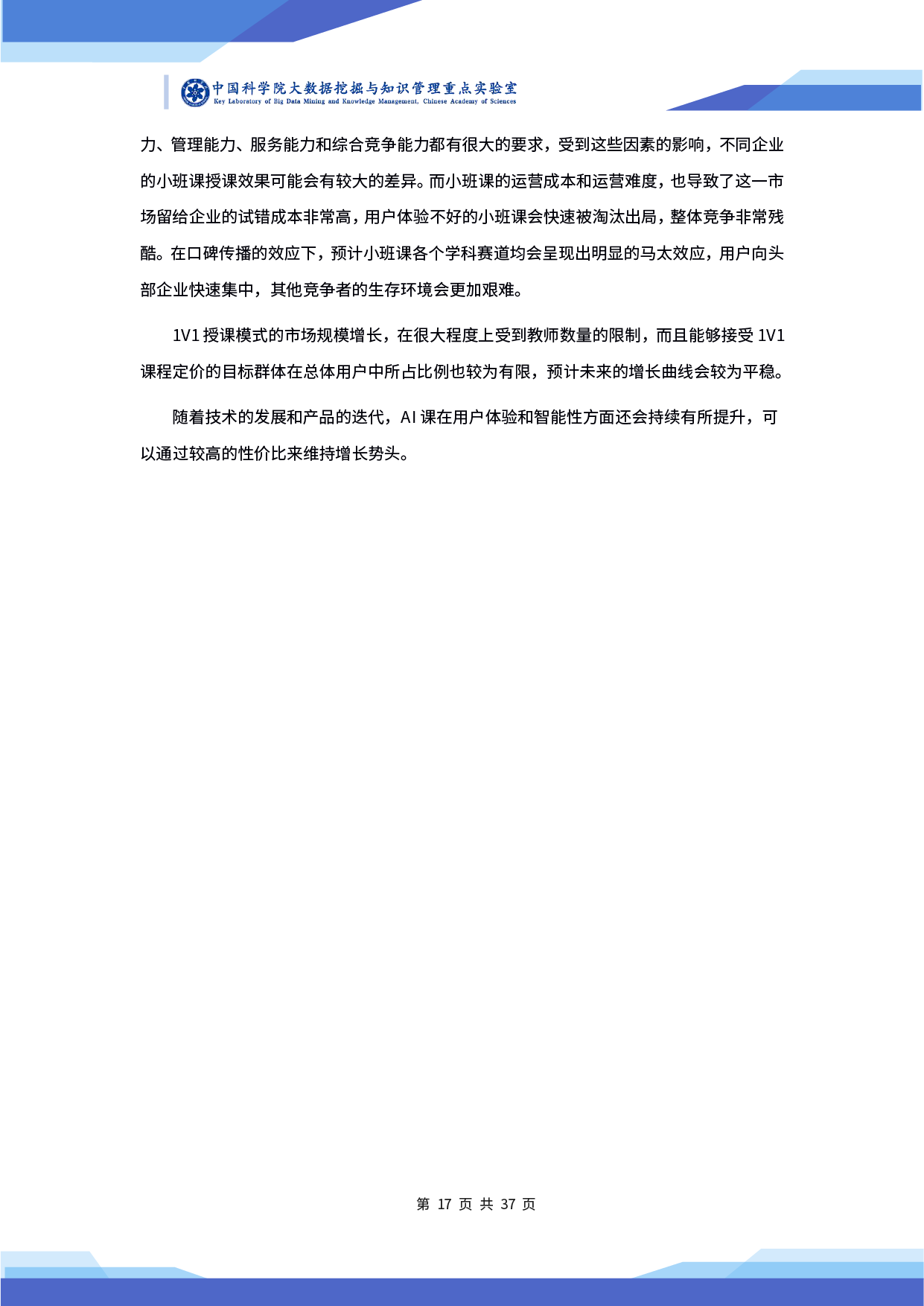 中科院發(fā)布《2020 年在線教育行業(yè)小班課發(fā)展研究及前瞻報告》