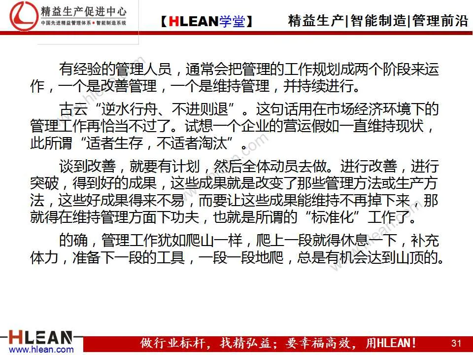 「精益学堂」品质管理的七种方法