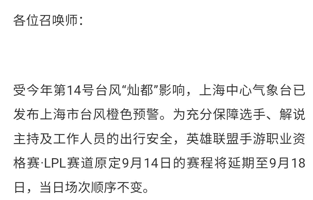 英雄联盟手游：最新通知，继上线延期以后，职业资格赛二度延期