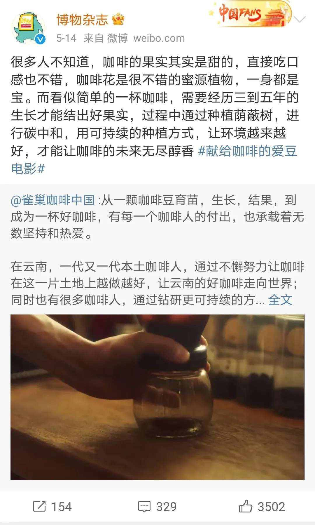 一支献给咖啡的爱豆电影，一个把可持续化做到透彻的品牌