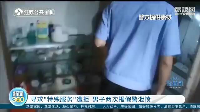 索要“特殊服务”遭拒 男子还两次报假警泄愤报复