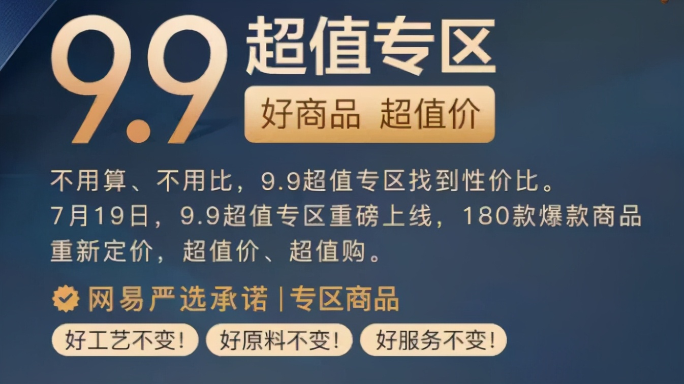 “凉凉”的网易严选们