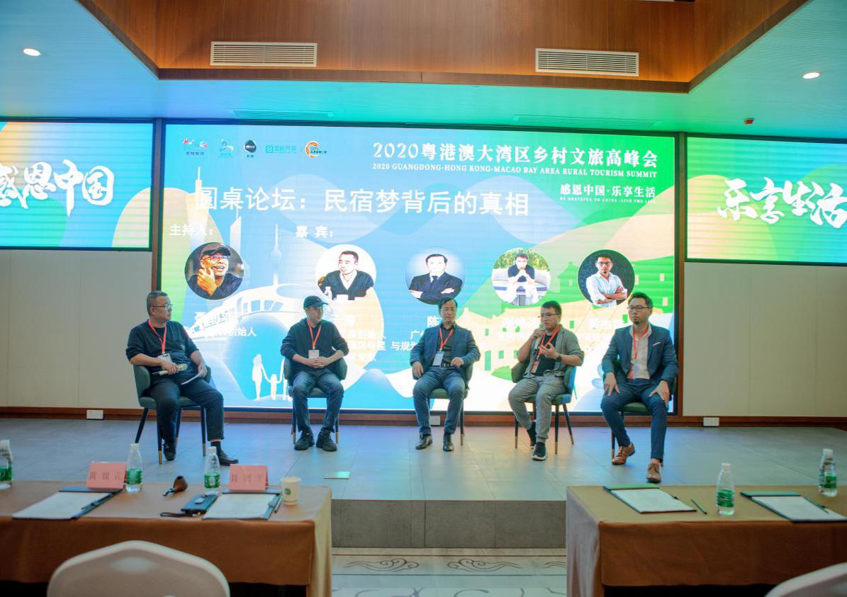 2020粤港澳大湾区乡村文旅高峰会在惠州圆满落幕