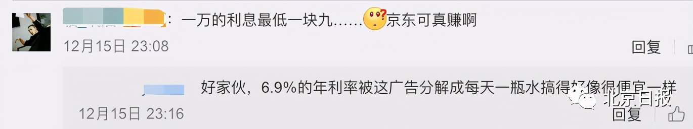 京东金融致歉