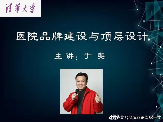 于斐老师谈：医院运营发展，要提升全价值链管理思维！（五）