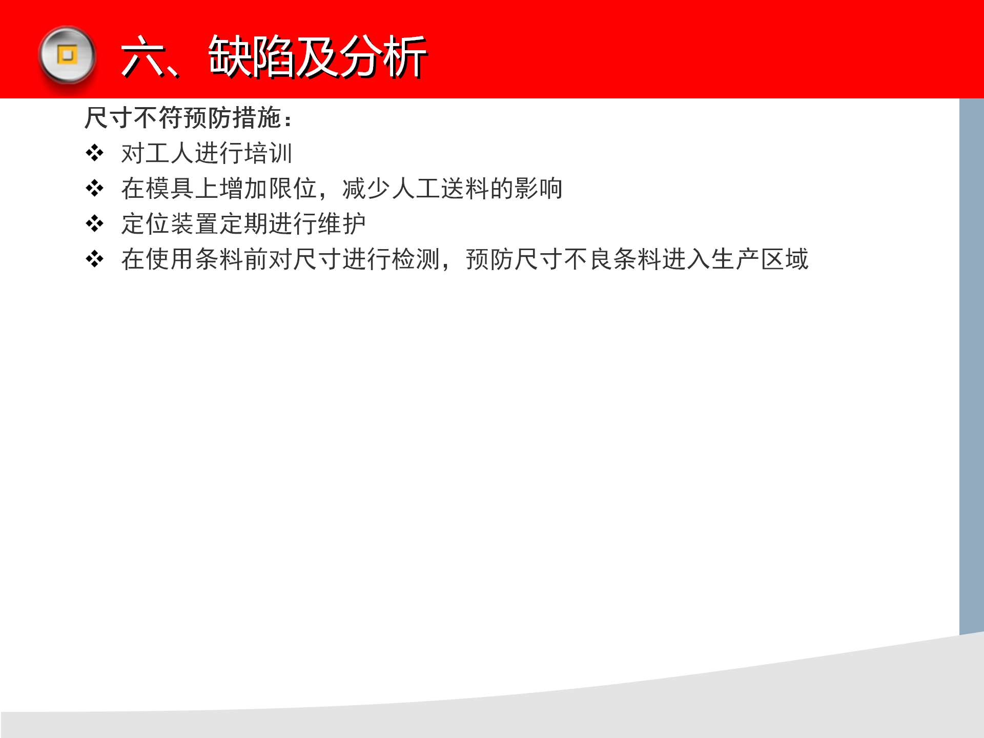 冲压模具知识讲解，冲压设备介绍，冲压工艺缺陷分析