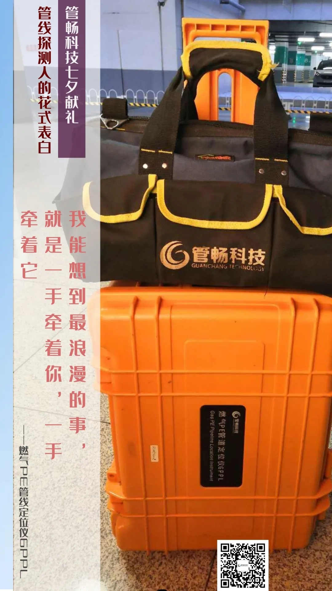 管暢科技七夕獻(xiàn)禮｜甜到齁的壁紙，來(lái)看看燃?xì)夤芫€人的花式表白