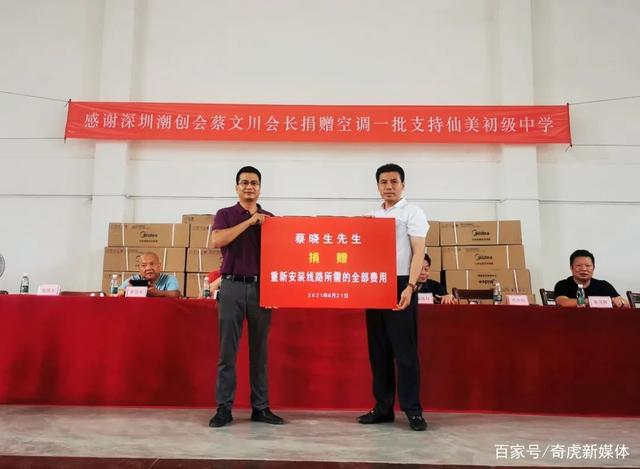 云书包创始人许少兵出席蔡文川会长捐赠空调一批支持家乡中学活动