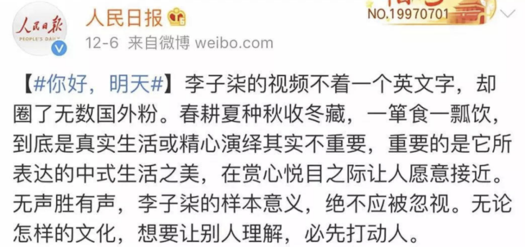 网红李子柒和国家院士袁隆平一起“获奖”？李