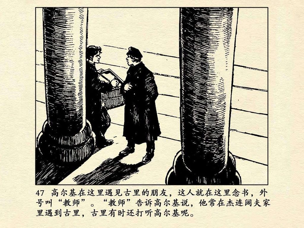 名著连环画高尔基人生三部曲之我的大学