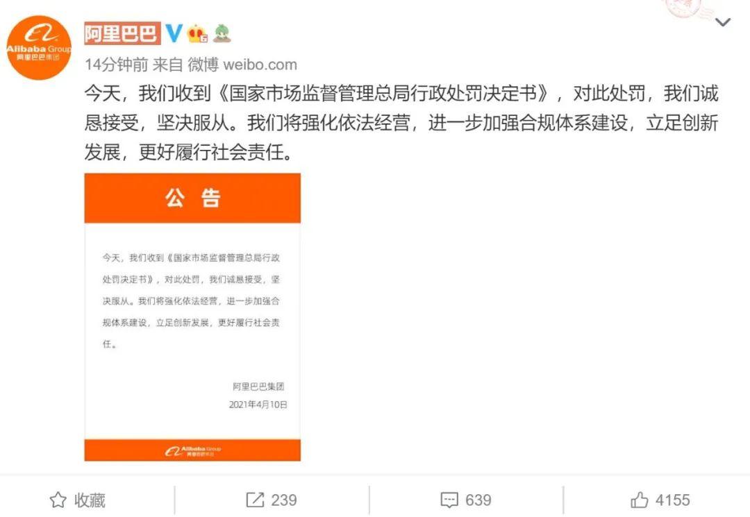 供认不讳？人民日报发声后，阿里回应被处罚，态度诚恳