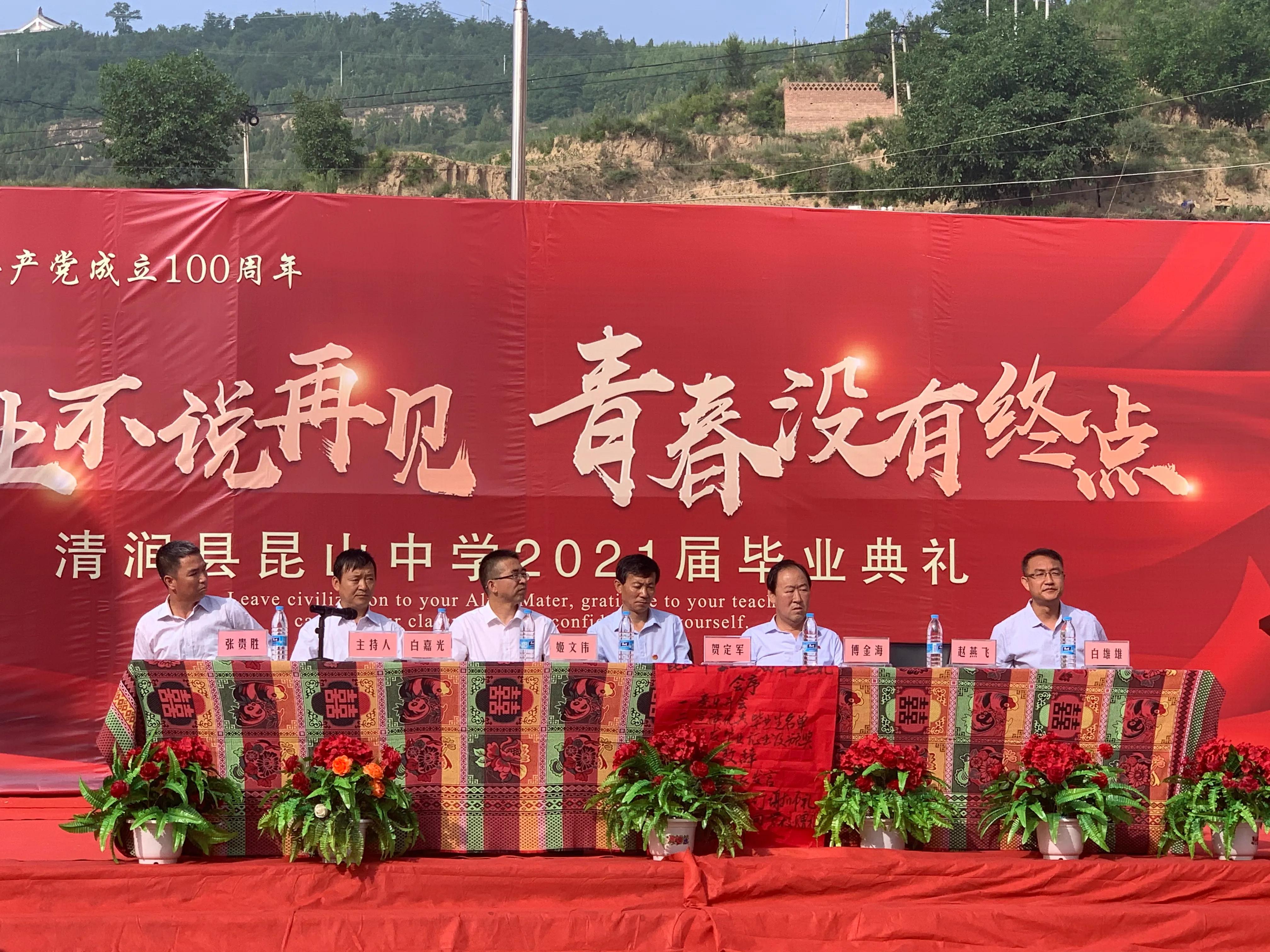 清澗縣昆山中學(xué)舉行2021屆畢業(yè)典禮(圖15) 清澗縣昆山中學(xué)舉行2021屆畢業(yè)典禮(圖15)