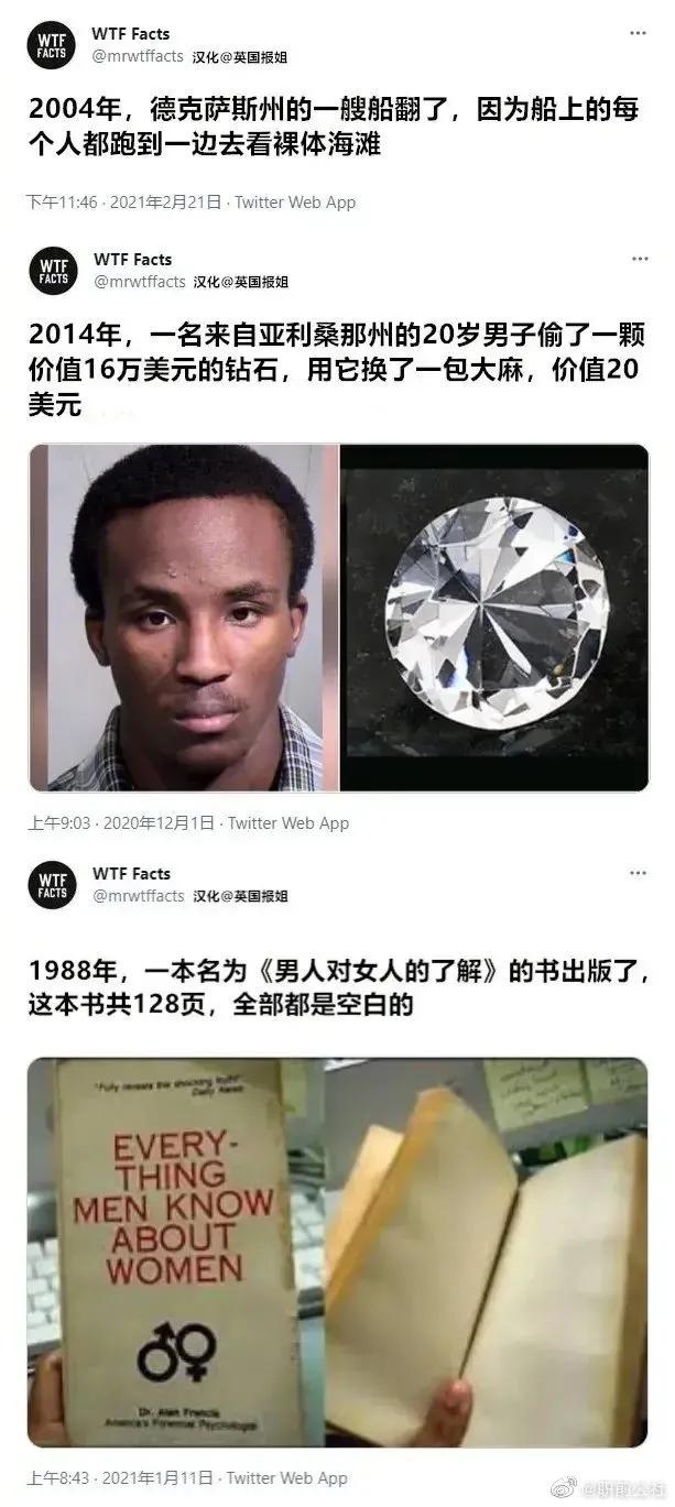 一位推特用户搜集“听起来很假，但是真事”的事件汇总，过于沙雕