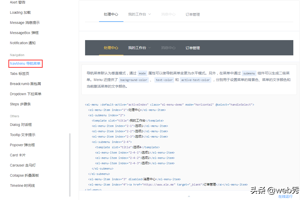 从零开始搭建 VUE + Element UI后台管理系统框架