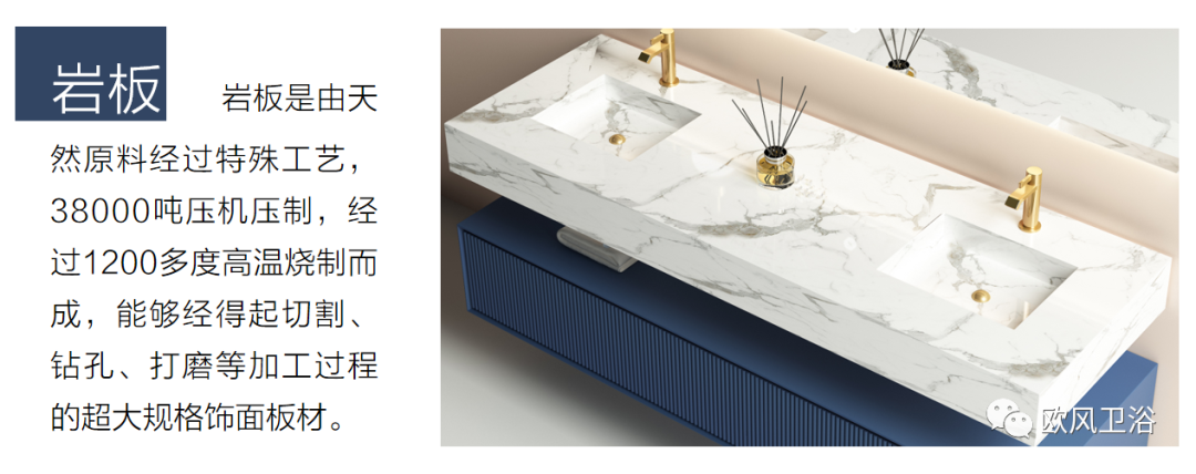 欧风新品，大开“岩”界