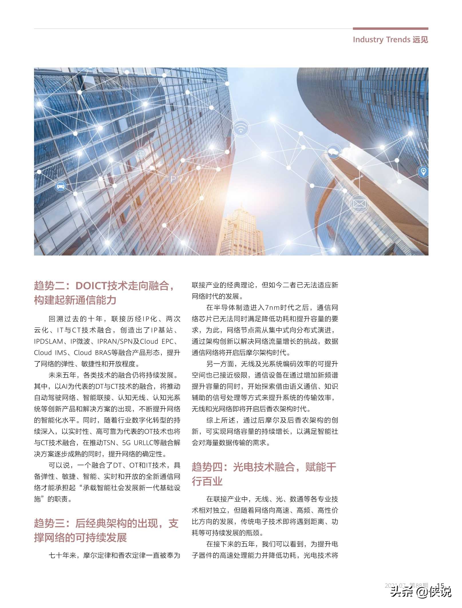 华为技术：迈向智能世界2030的九大技术挑战与研究方向
