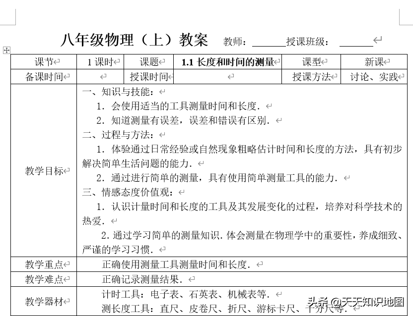 人教部编版初中物理教案PPT课件中学八九年级上下册全套