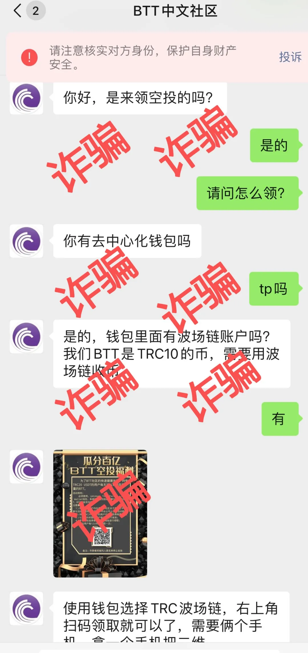币圈最新诈骗手段,涉案已超100万,该团伙还在持续作案,速看
