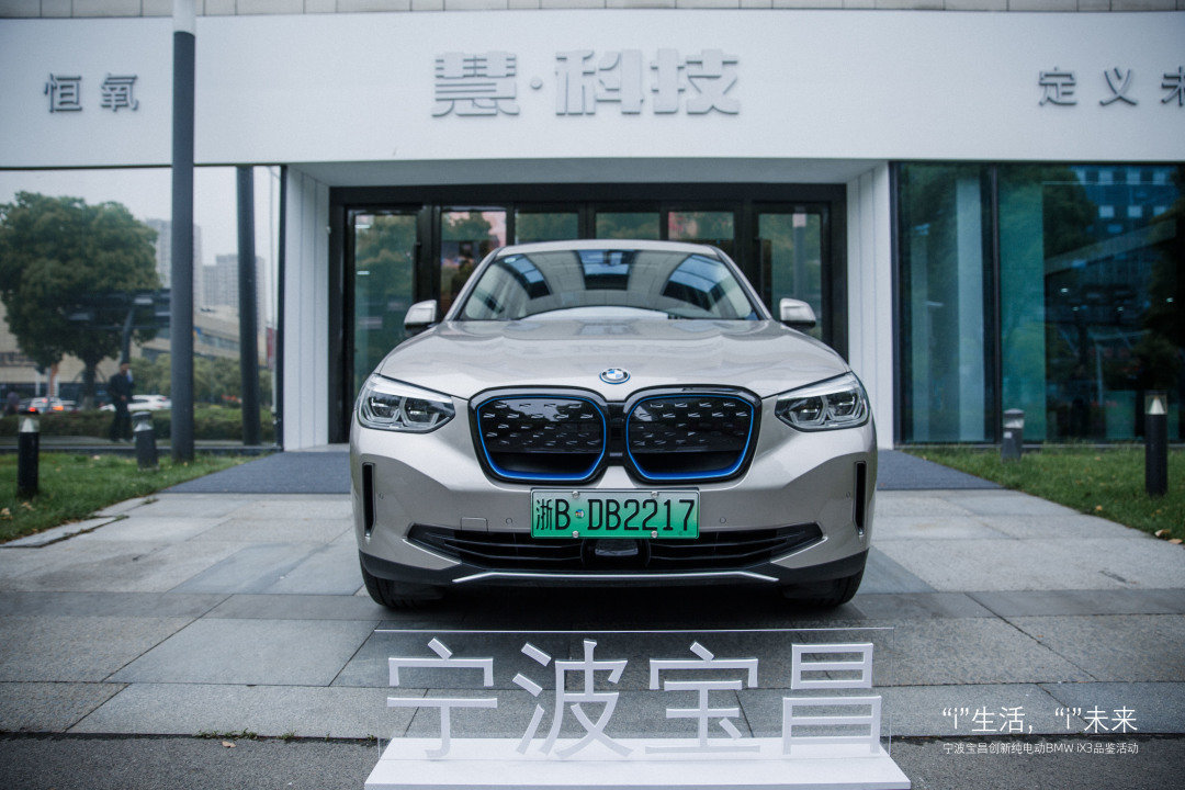 “i”生活，“i”未来——创新纯电动BMW iX3品鉴活动圆满结束
