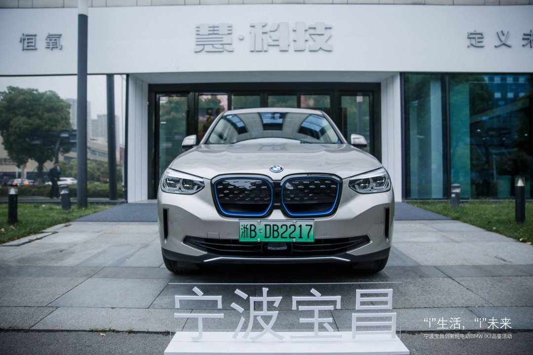 “i”生活，“i”未來——?jiǎng)?chuàng)新純電動BMW iX3品鑒活動圓滿結(jié)束