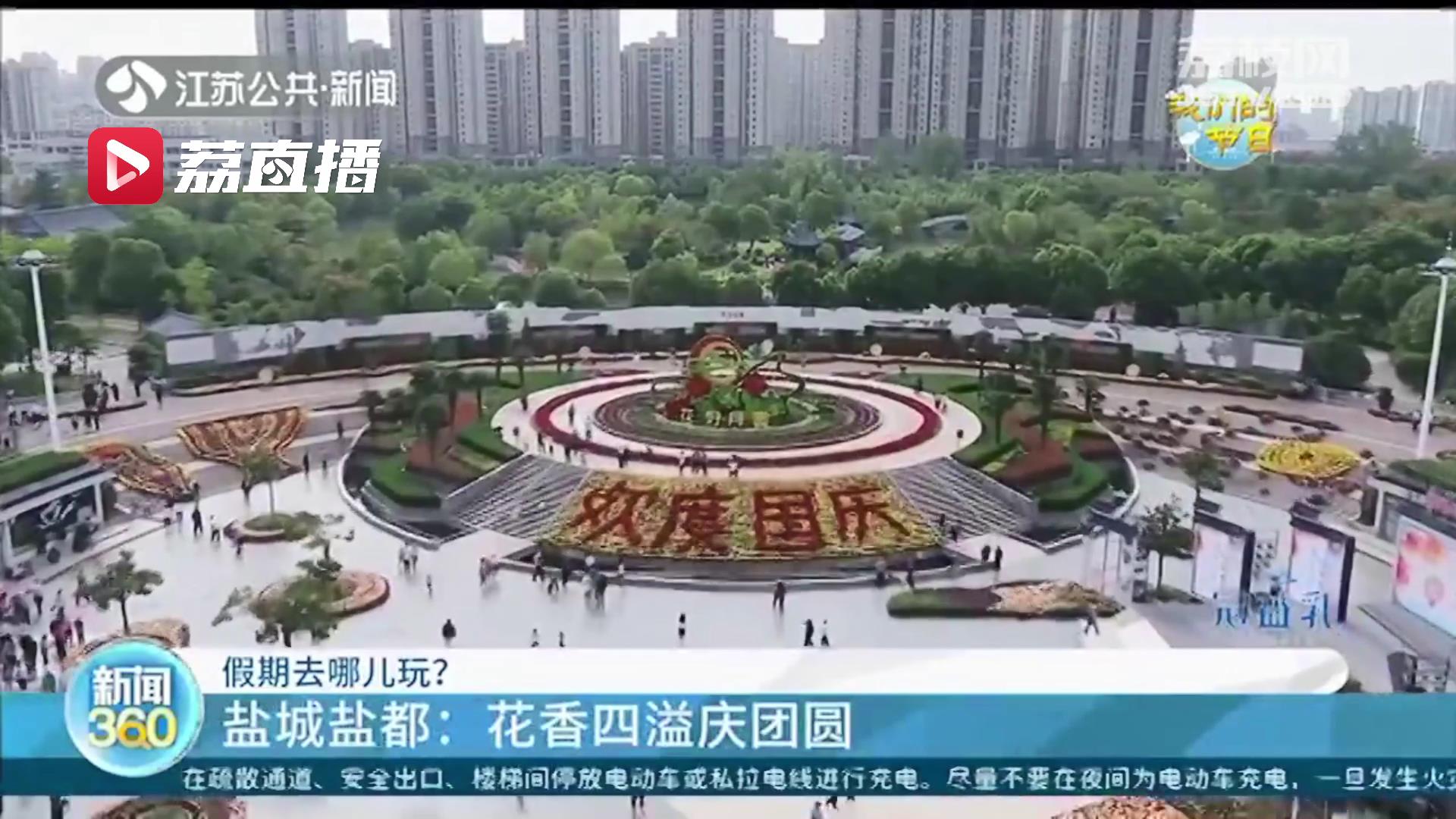 “双节”假期去哪儿玩？江苏各地推出文旅游，打造具有当地特色旅游季